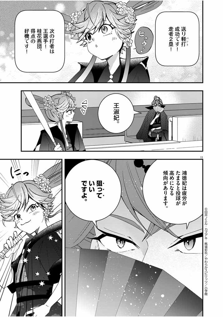 Page 11