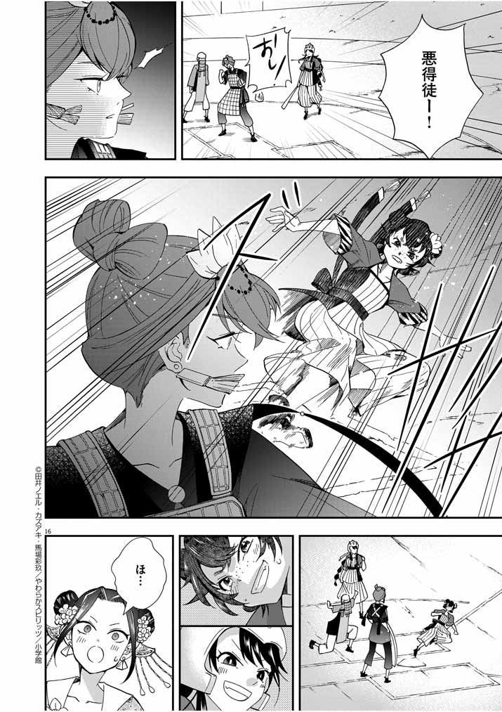 Page 16