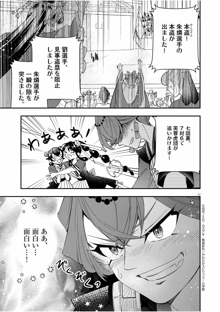 Page 17