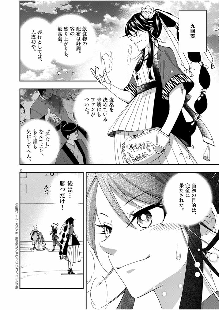 Page 20