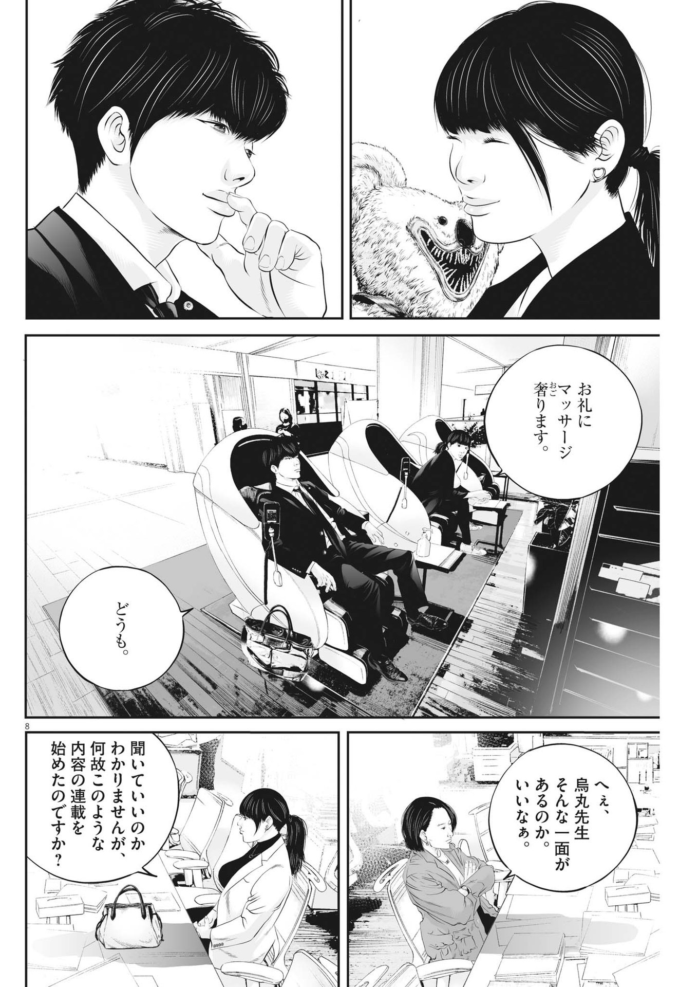 Page 8