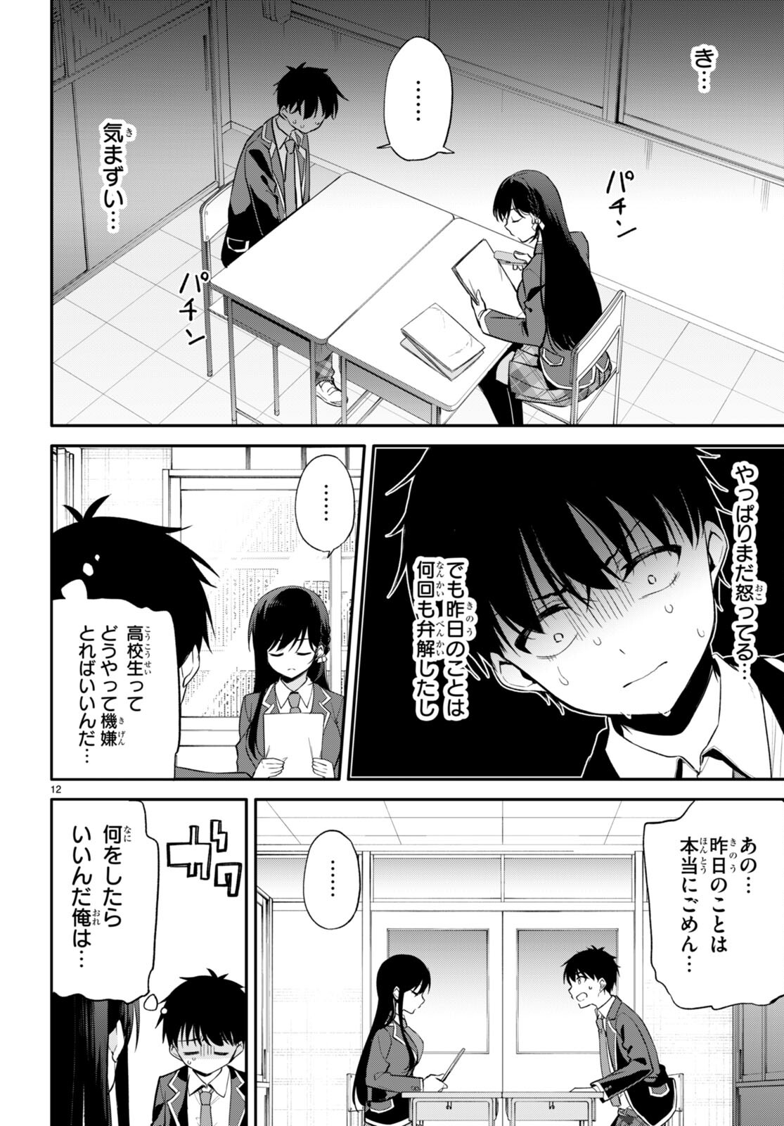 Page 12