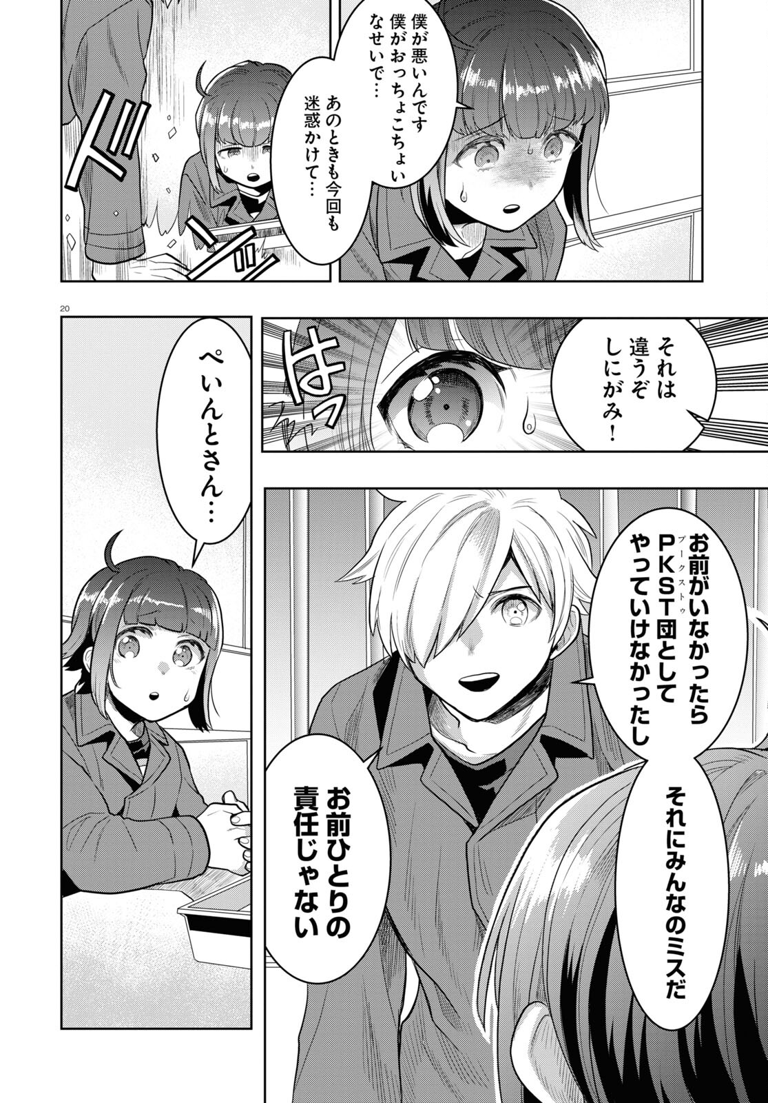 Page 20