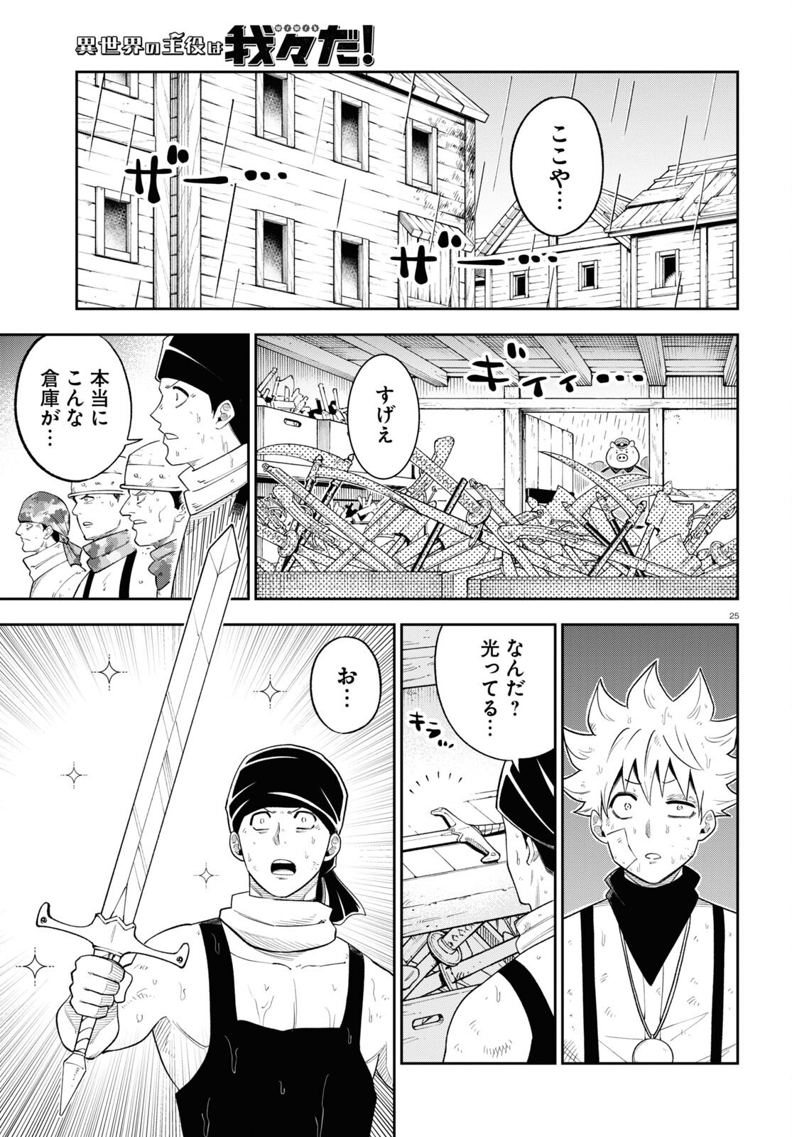 Page 25