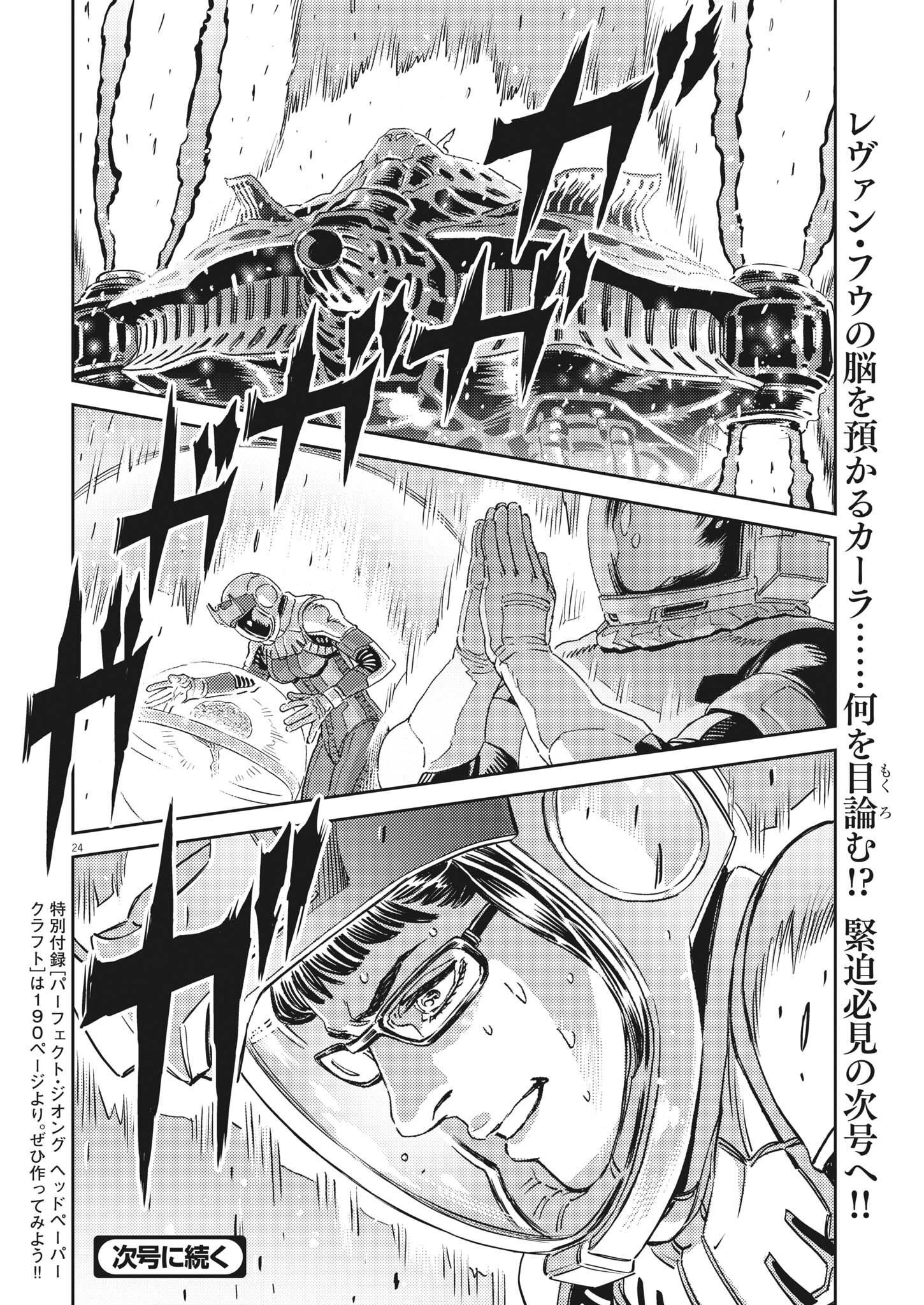 Page 24