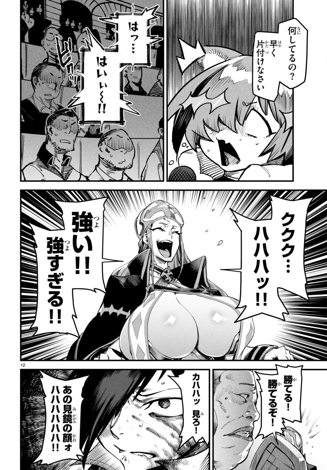 Page 12
