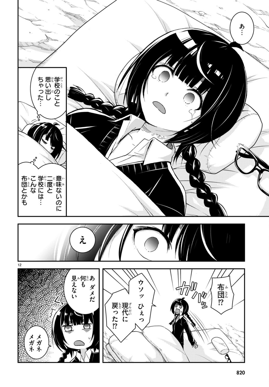 Page 12