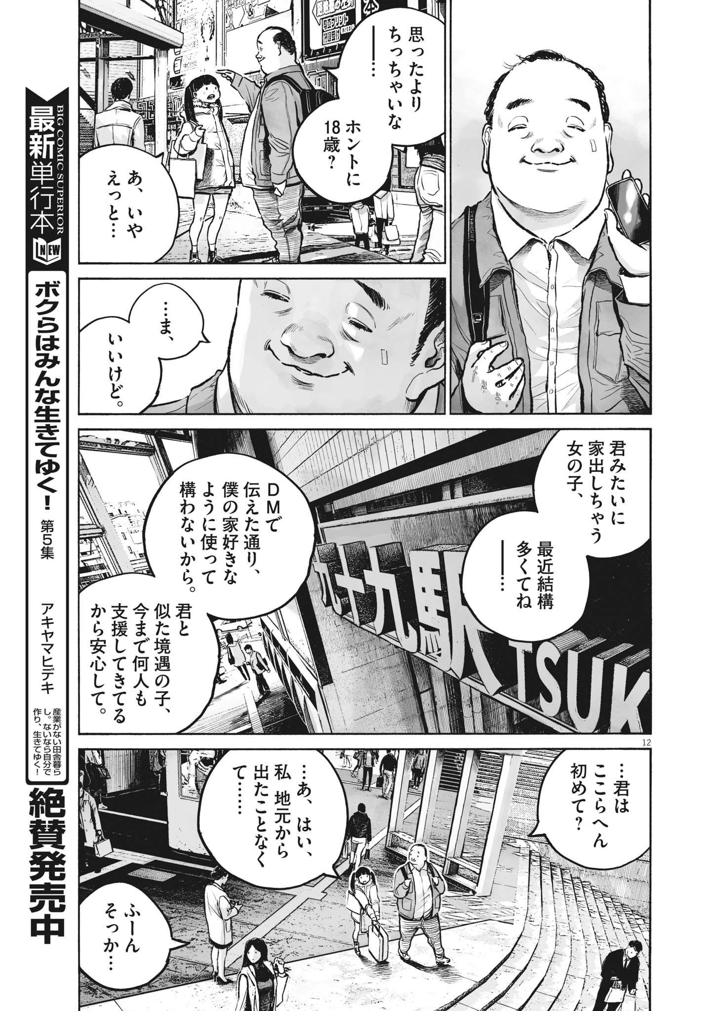 Page 12