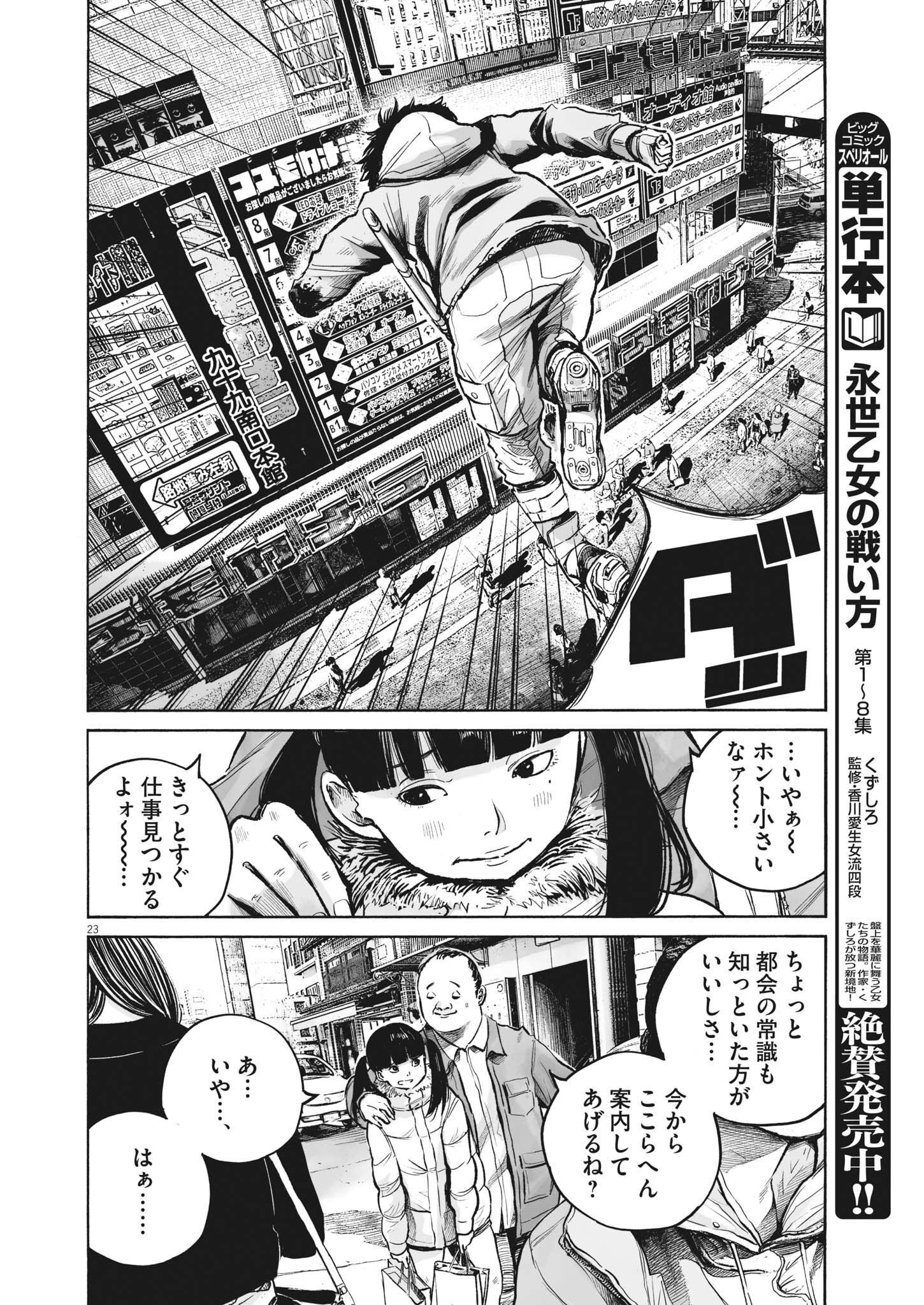 Page 23