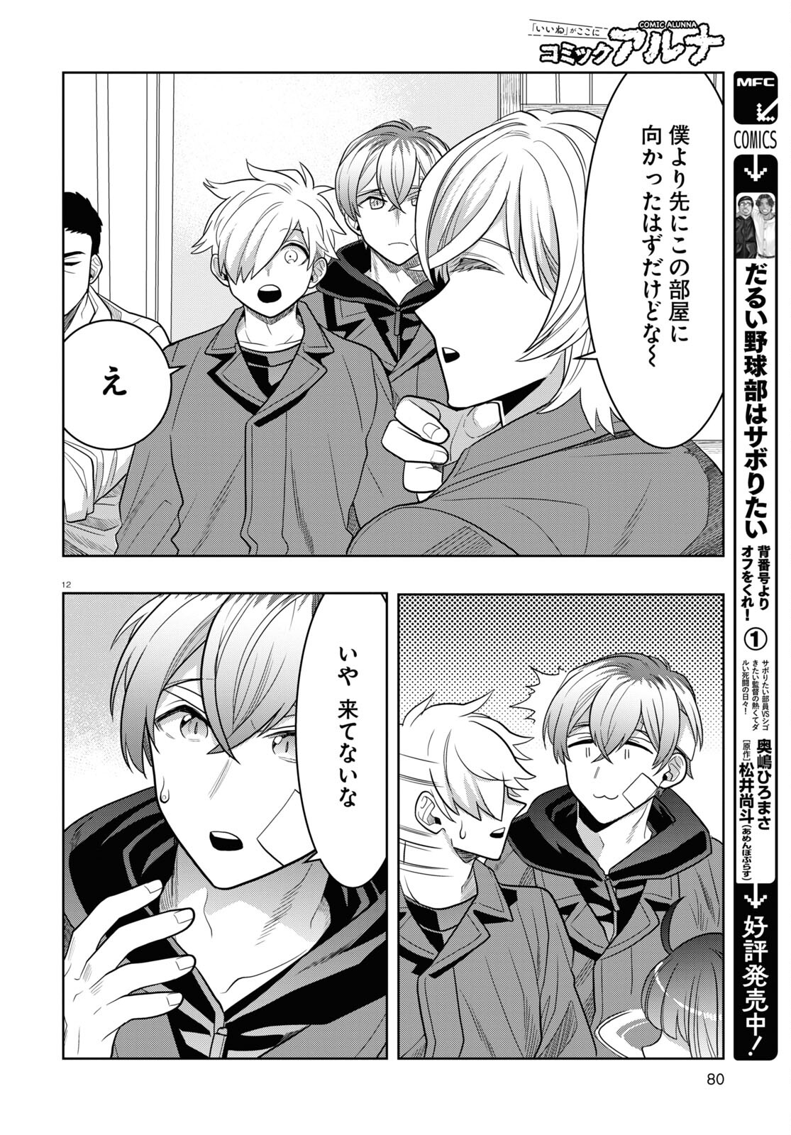 Page 12