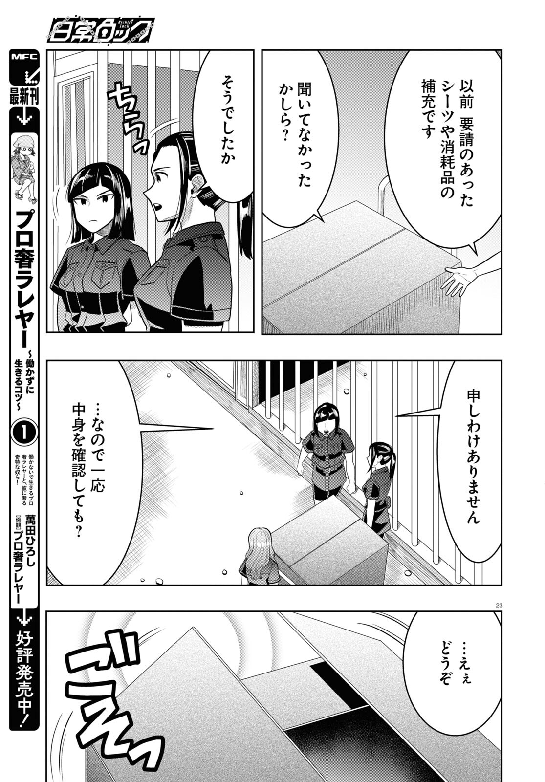Page 23