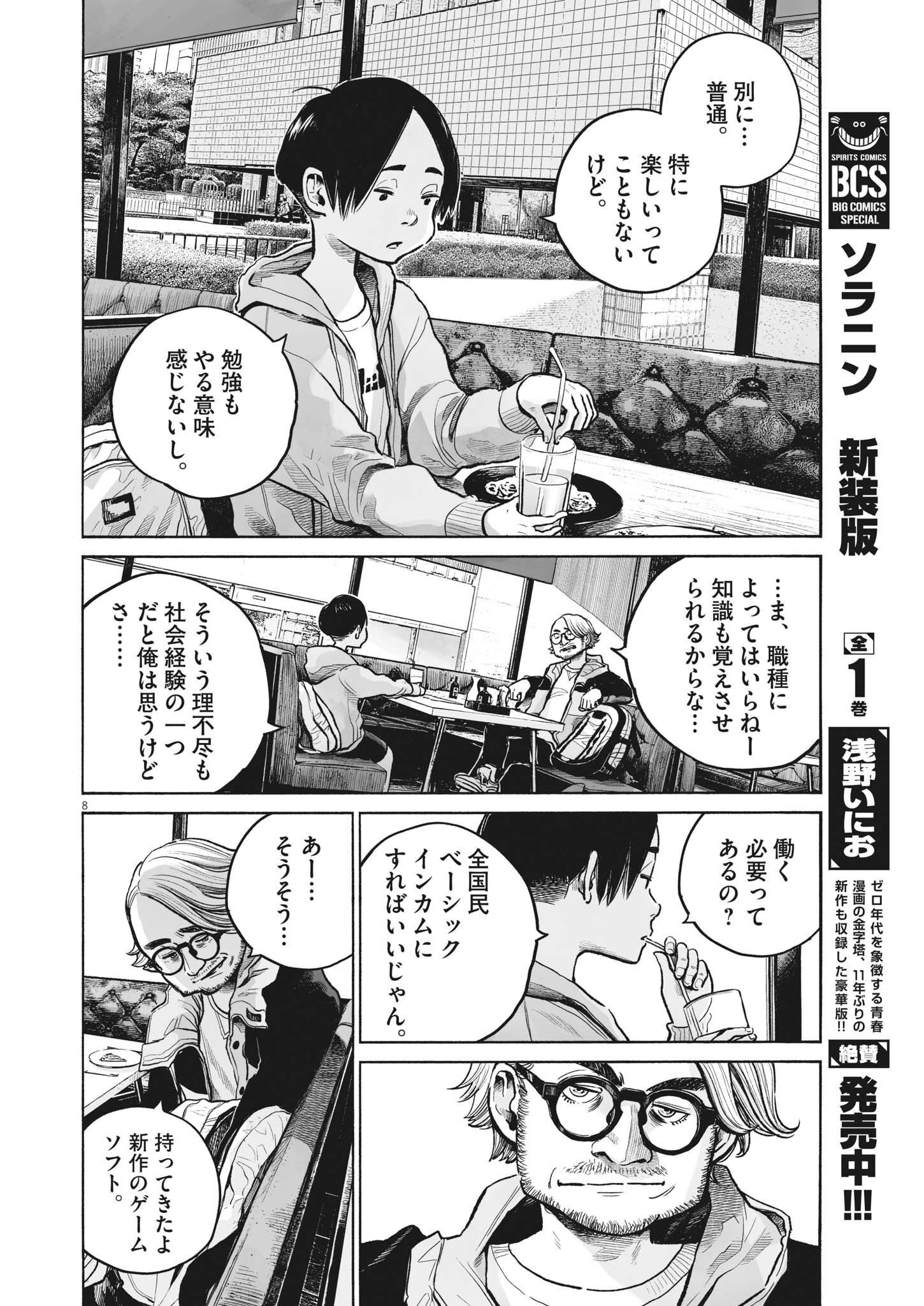 Page 8