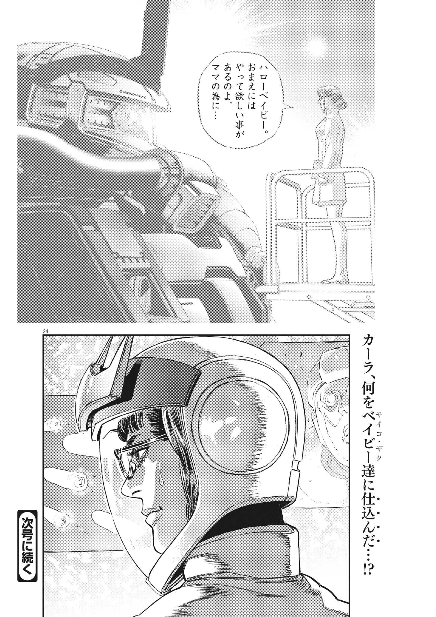 Page 24