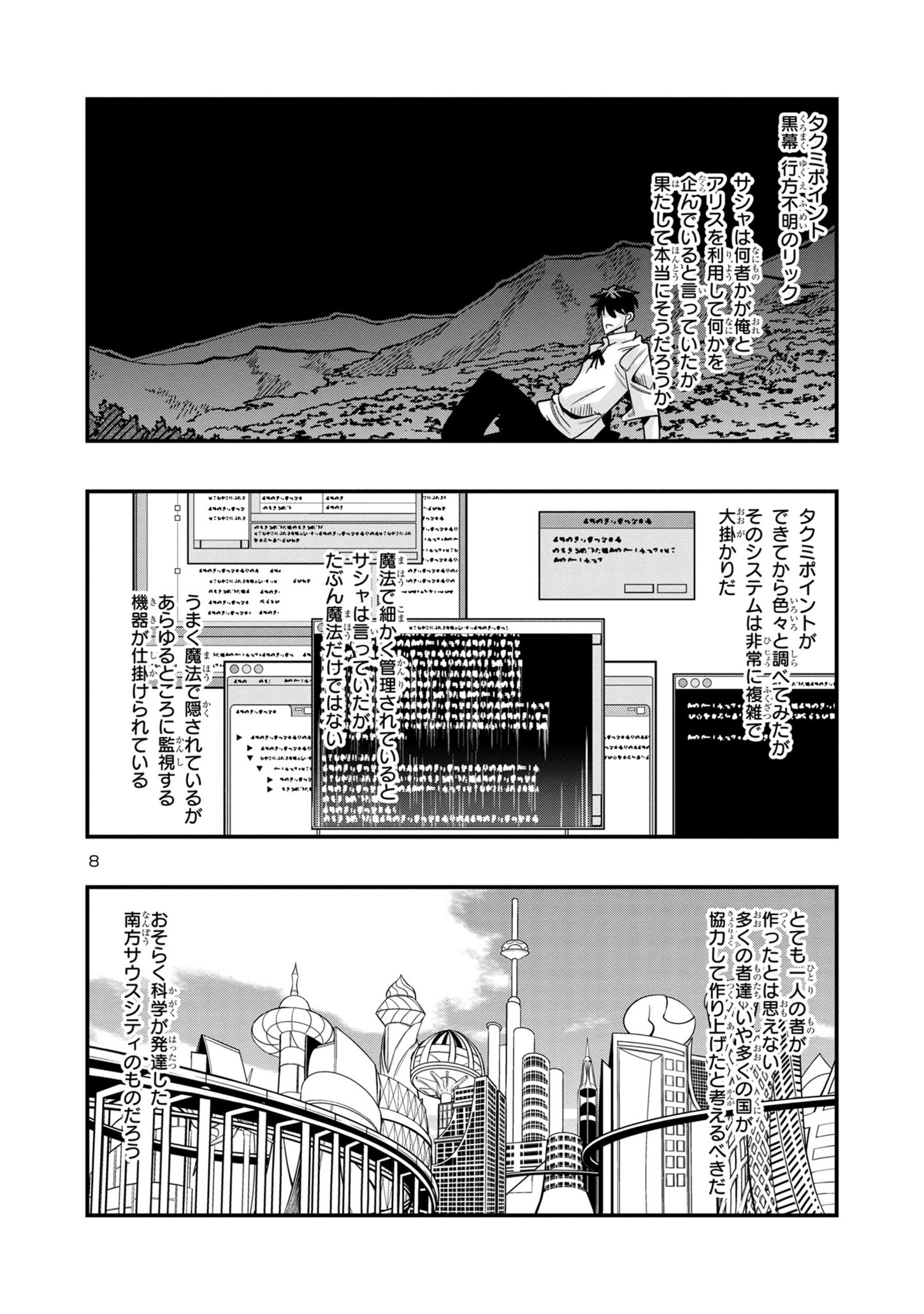Page 8