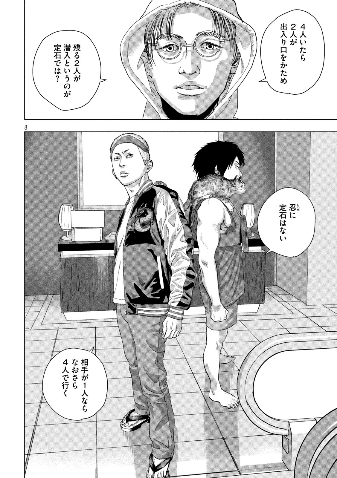 Page 8