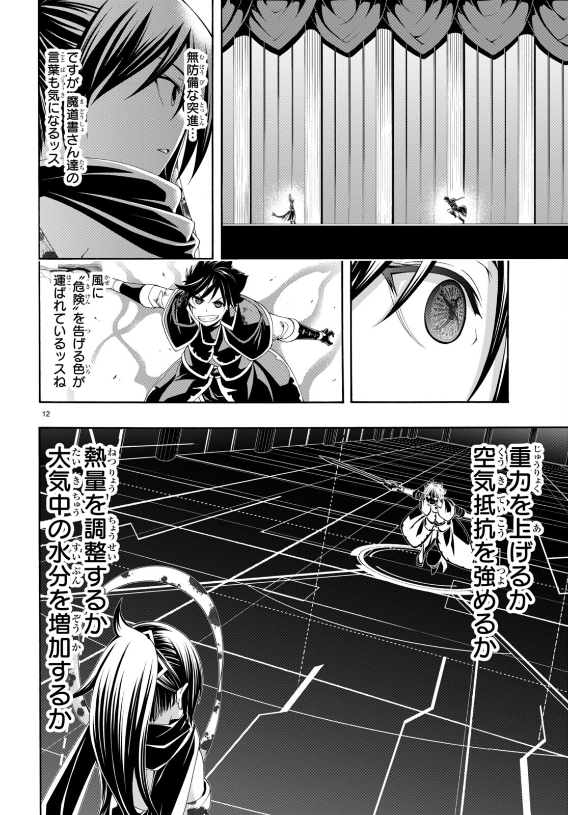 Page 12