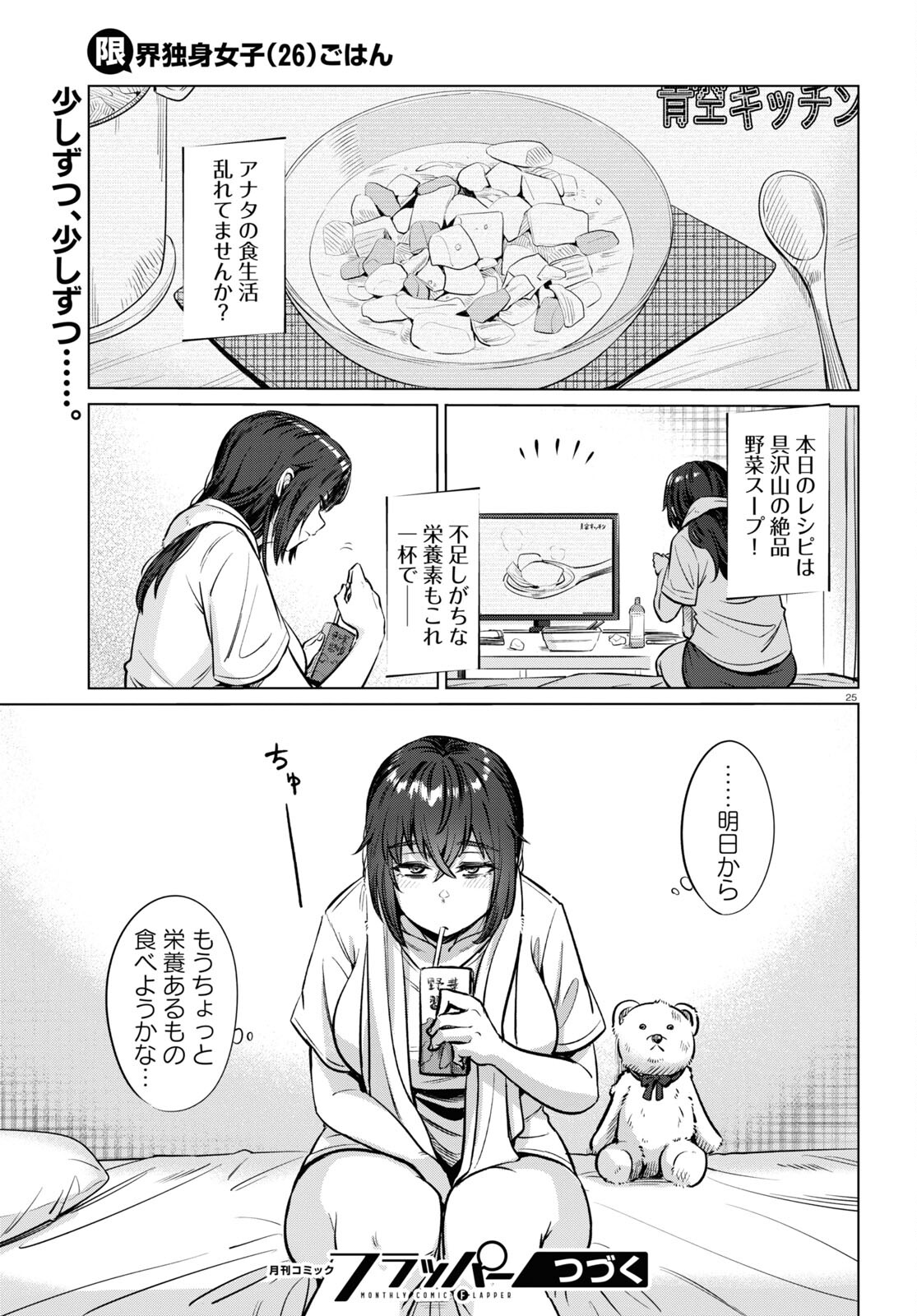 Page 25