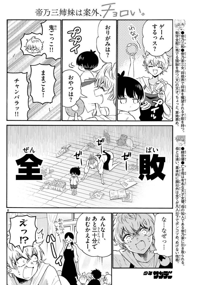 Page 8