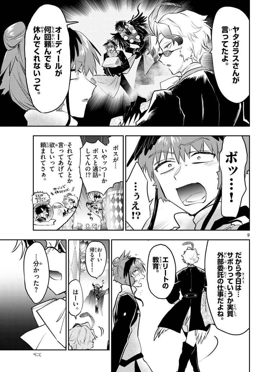 Page 9
