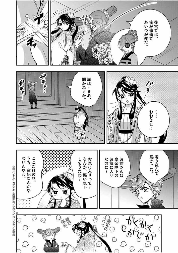 Page 12