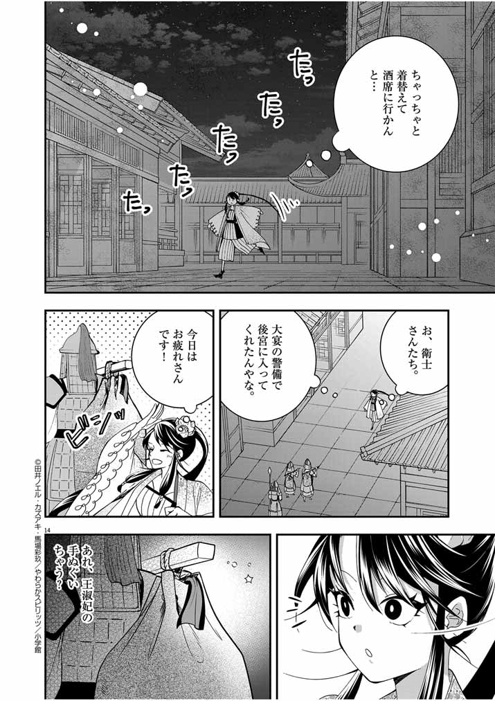 Page 14