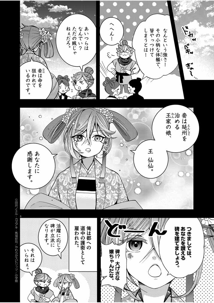 Page 6