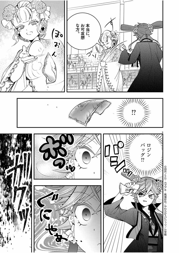 Page 9