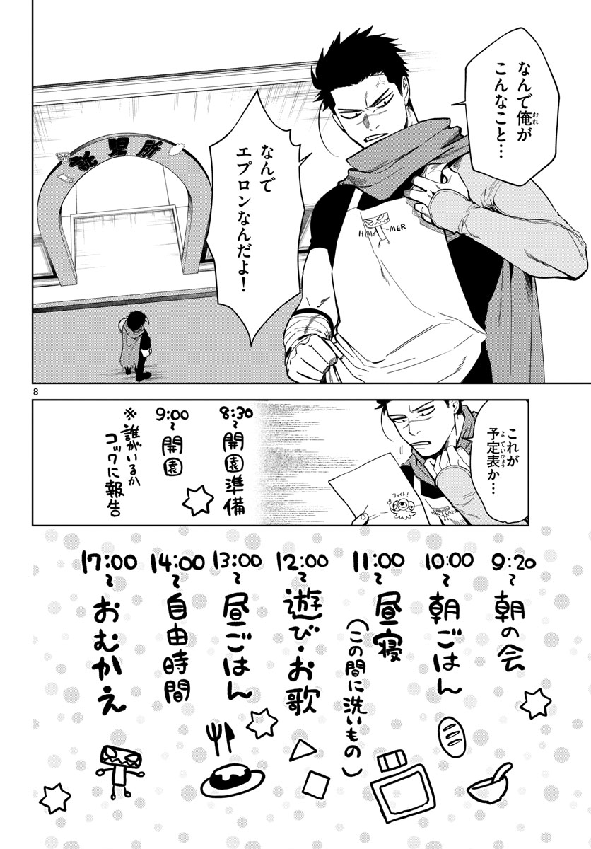 Page 8