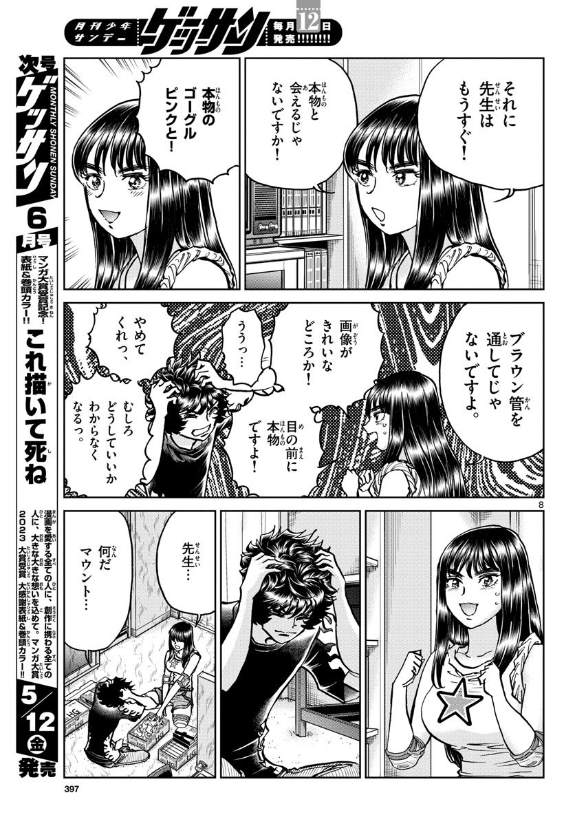 Page 8