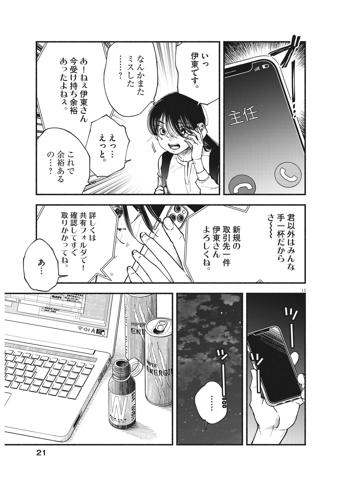 Page 13