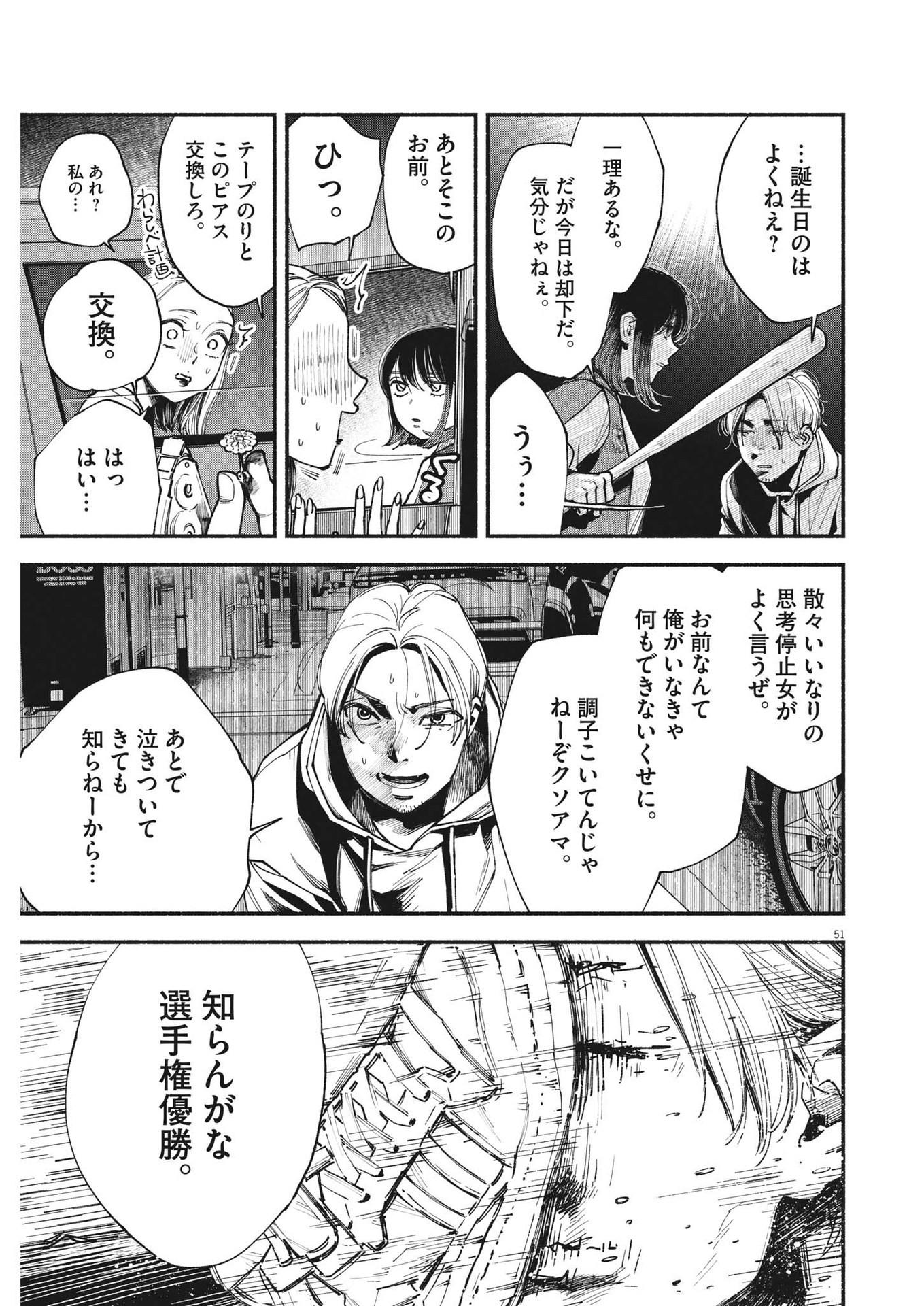 Page 51
