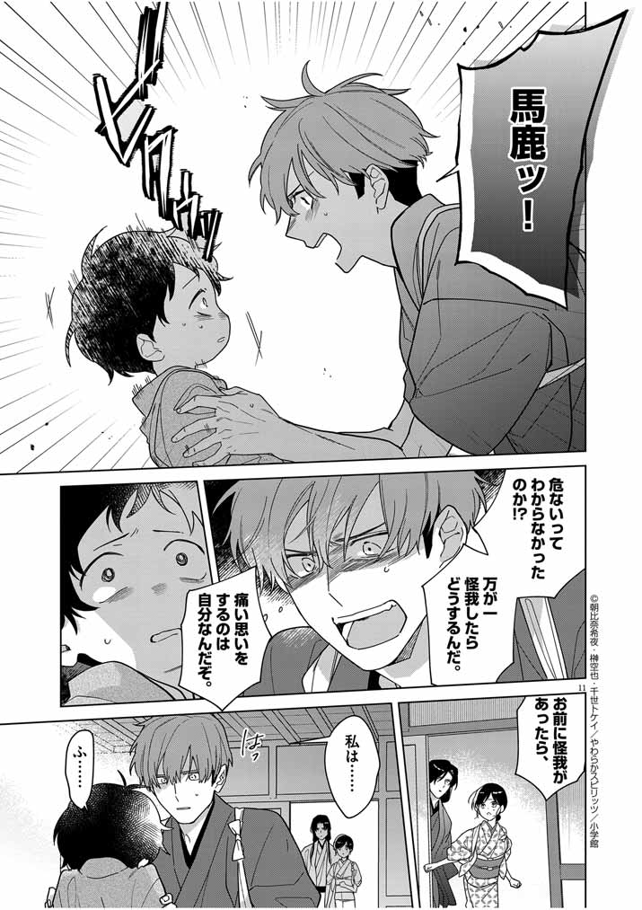 Page 11