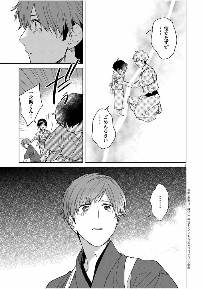 Page 13