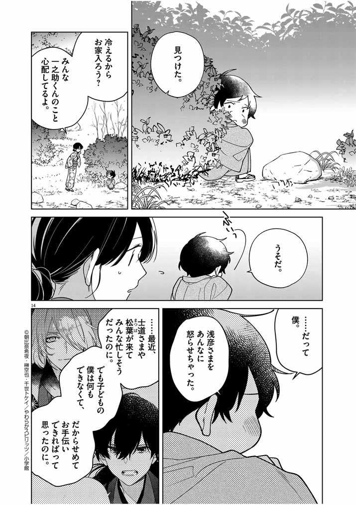Page 14