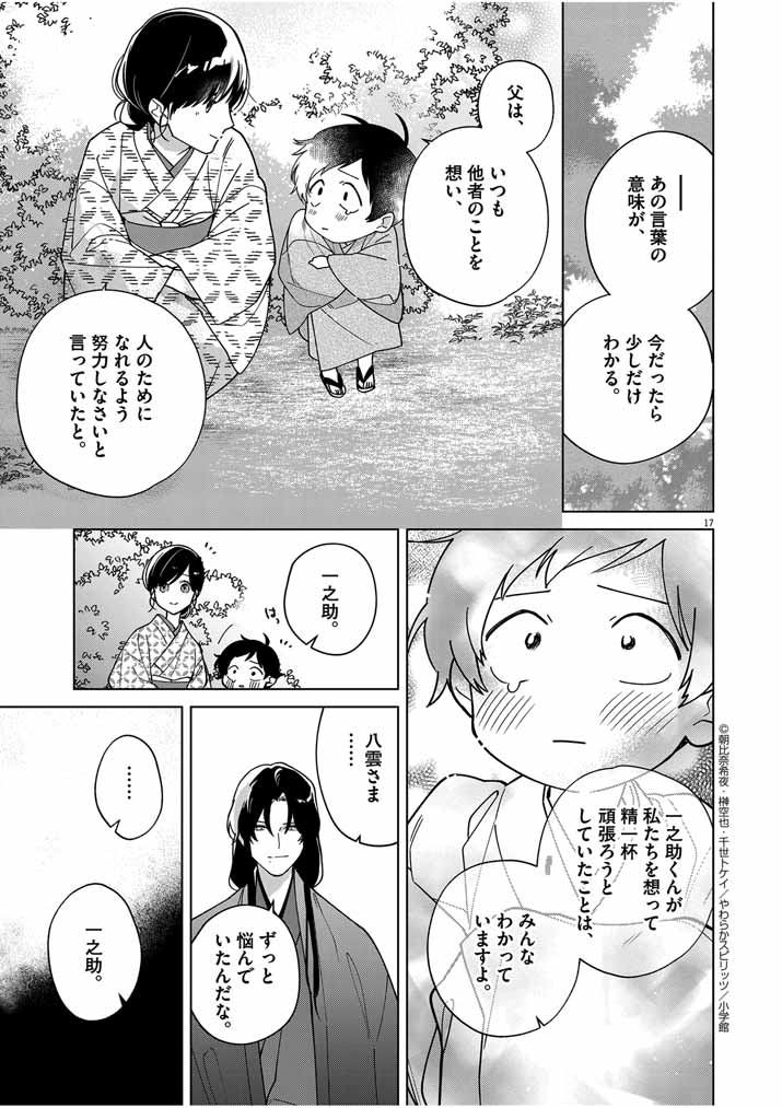 Page 17