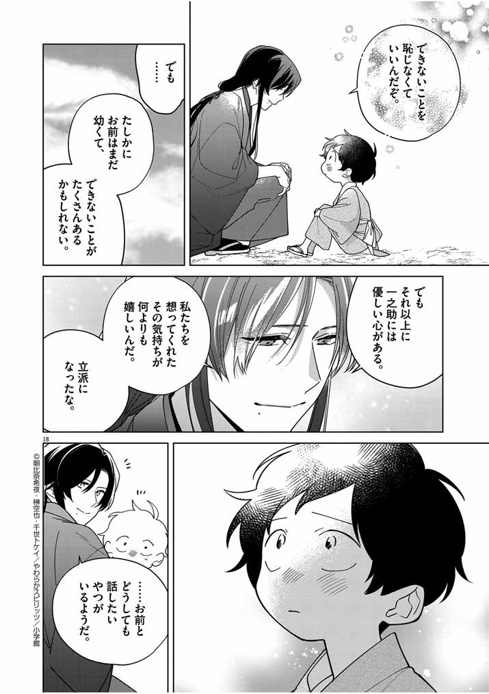 Page 18