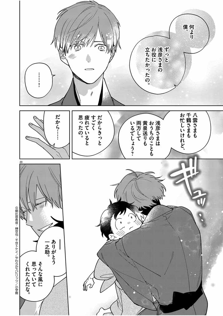 Page 20