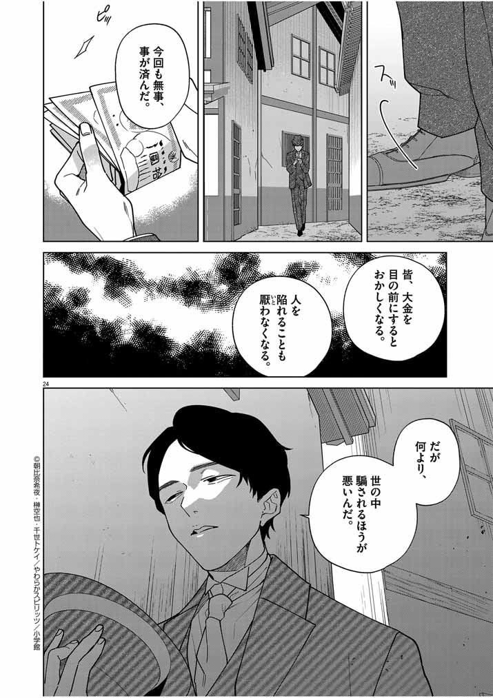 Page 24