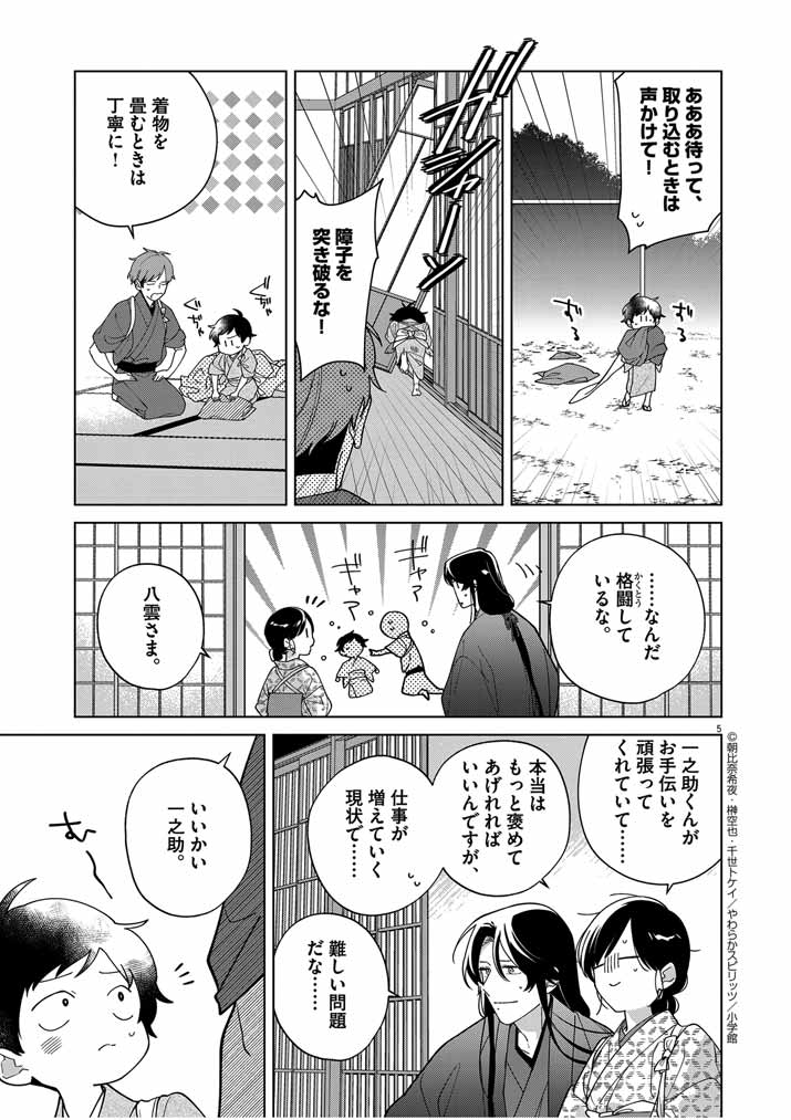 Page 5