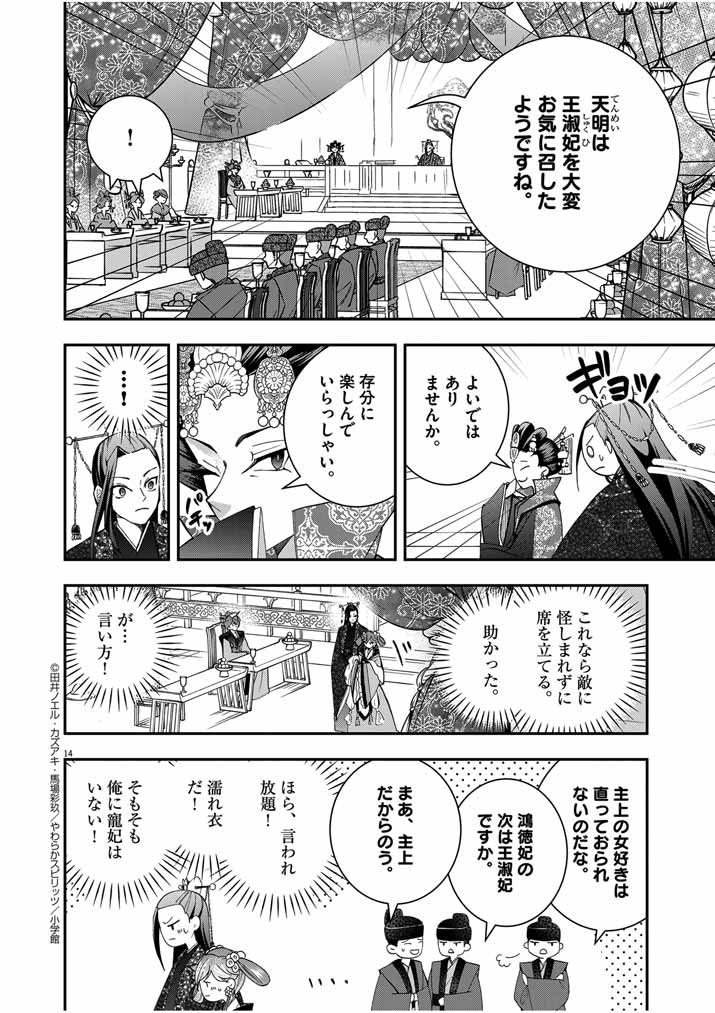 Page 14