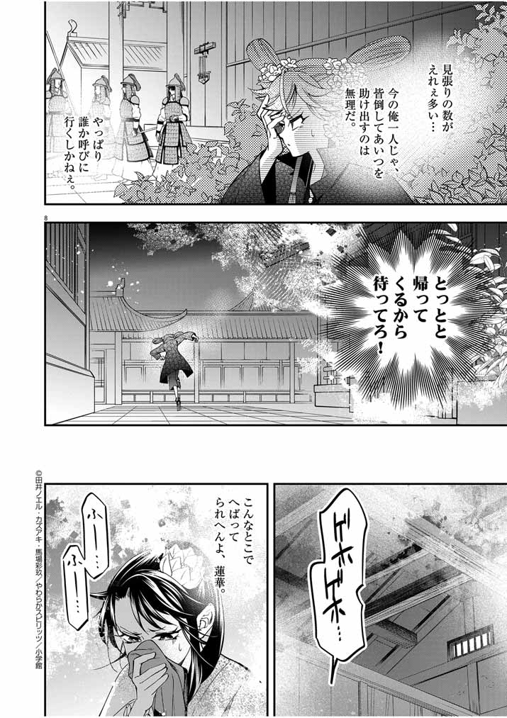 Page 8