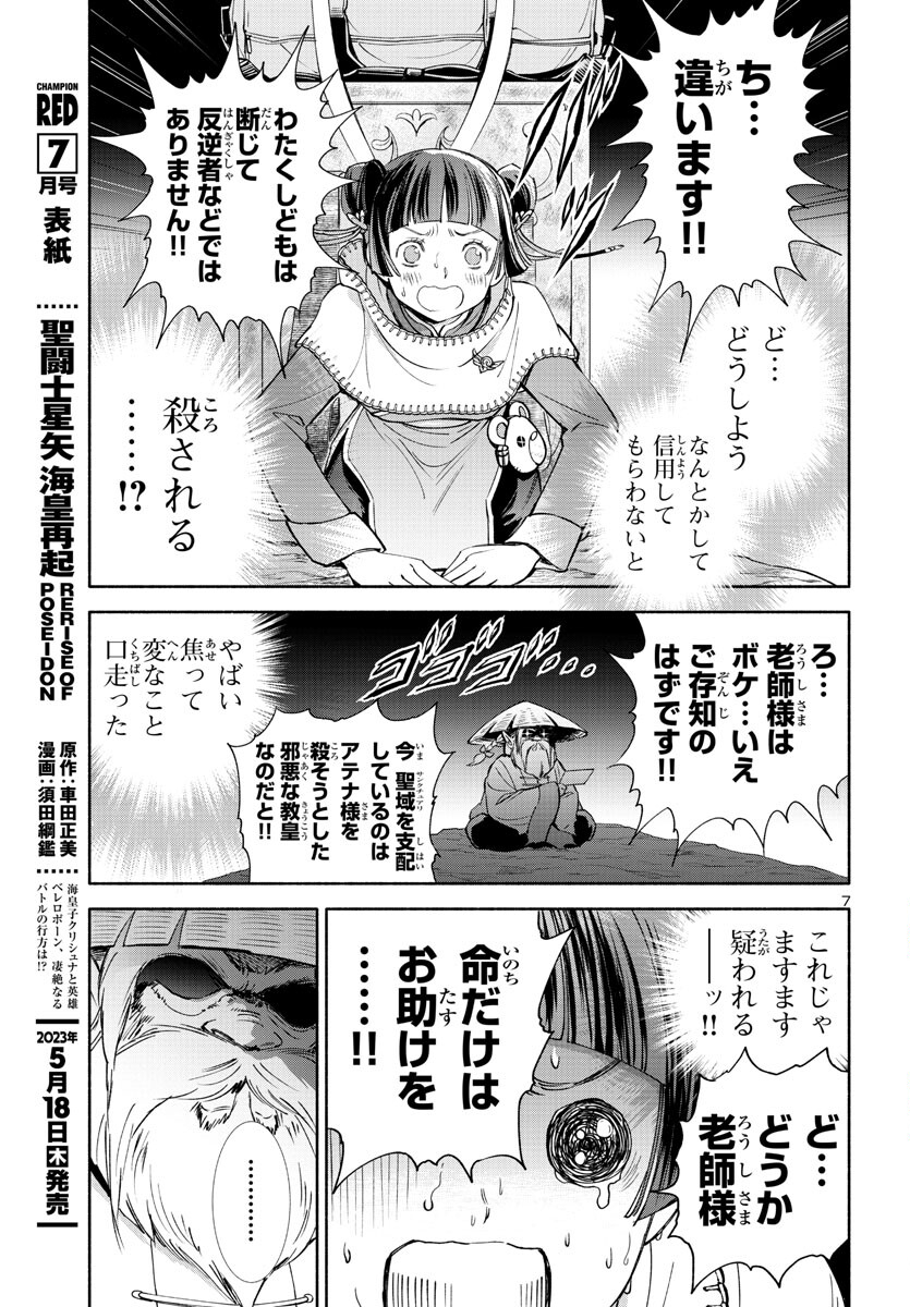 Page 7