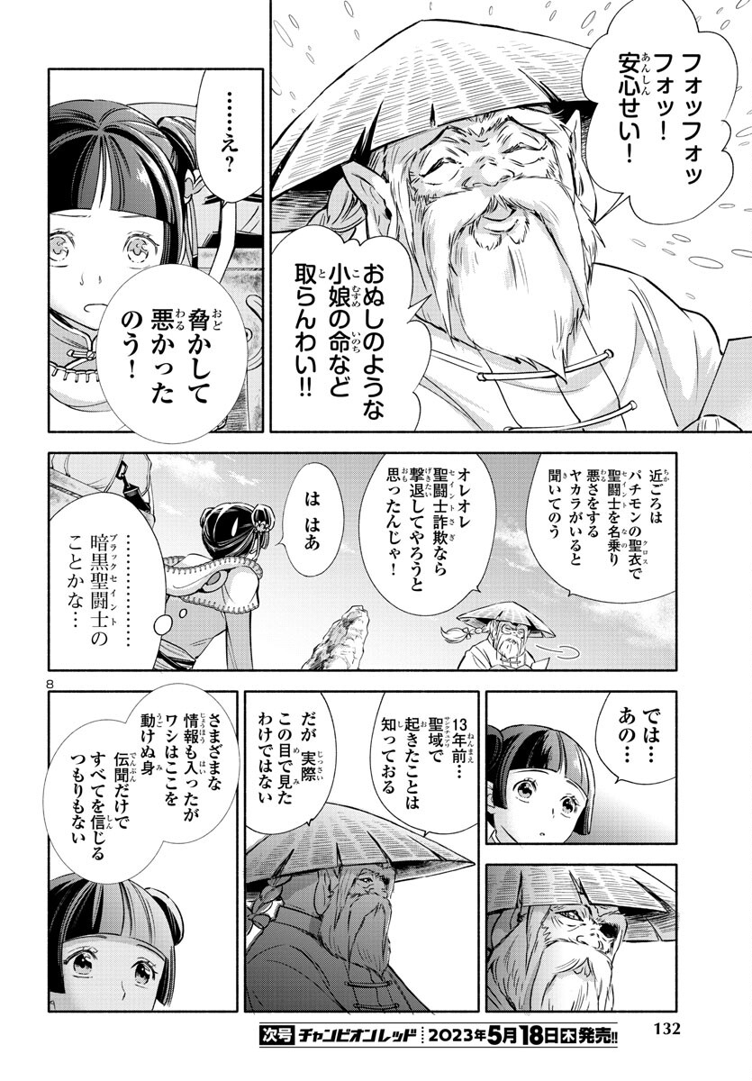 Page 8