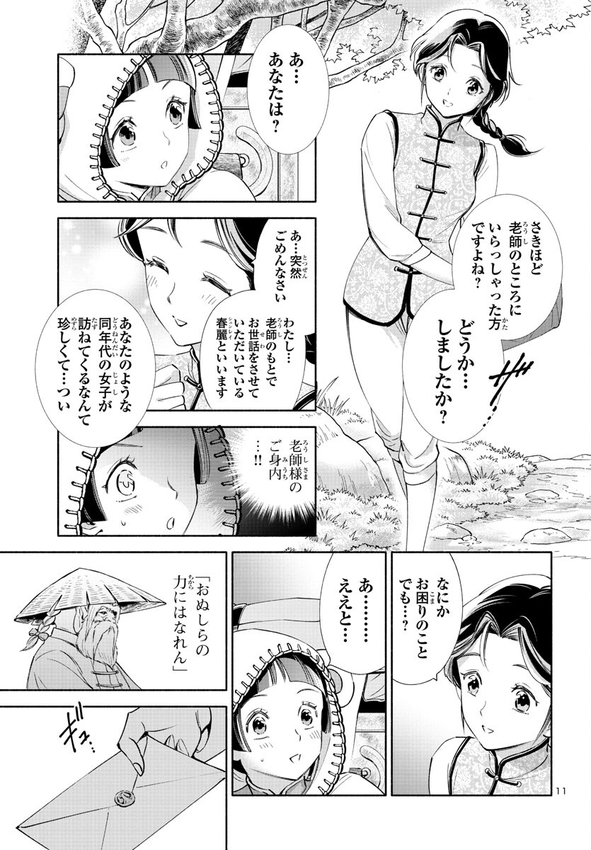 Page 11