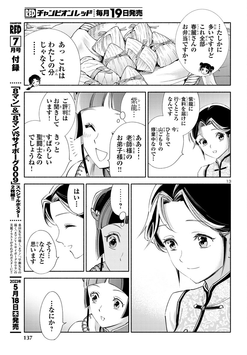 Page 13