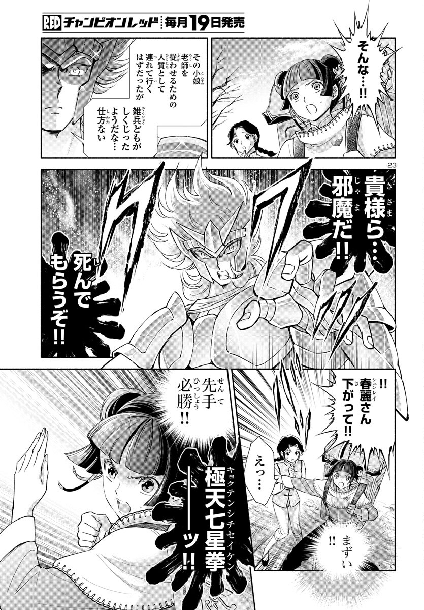 Page 23