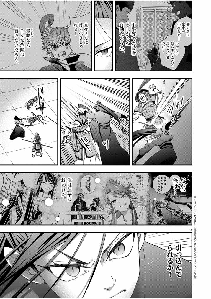 Page 12