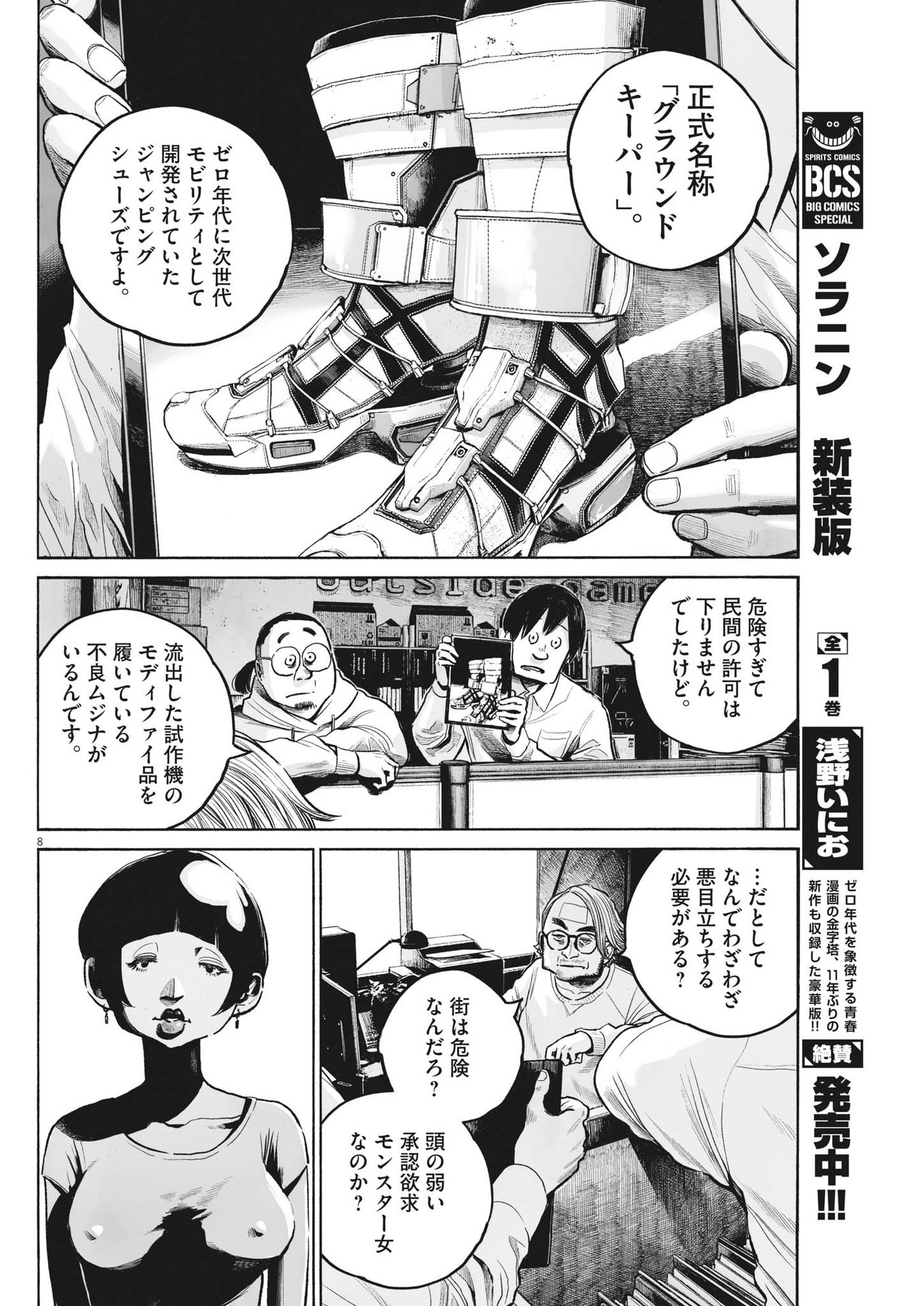 Page 8