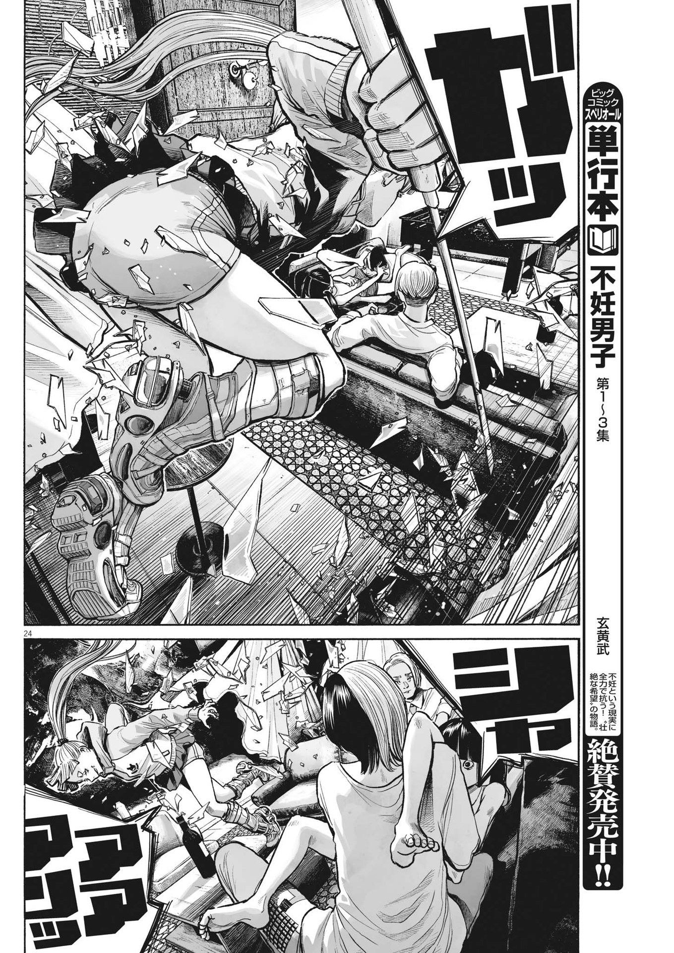 Page 24