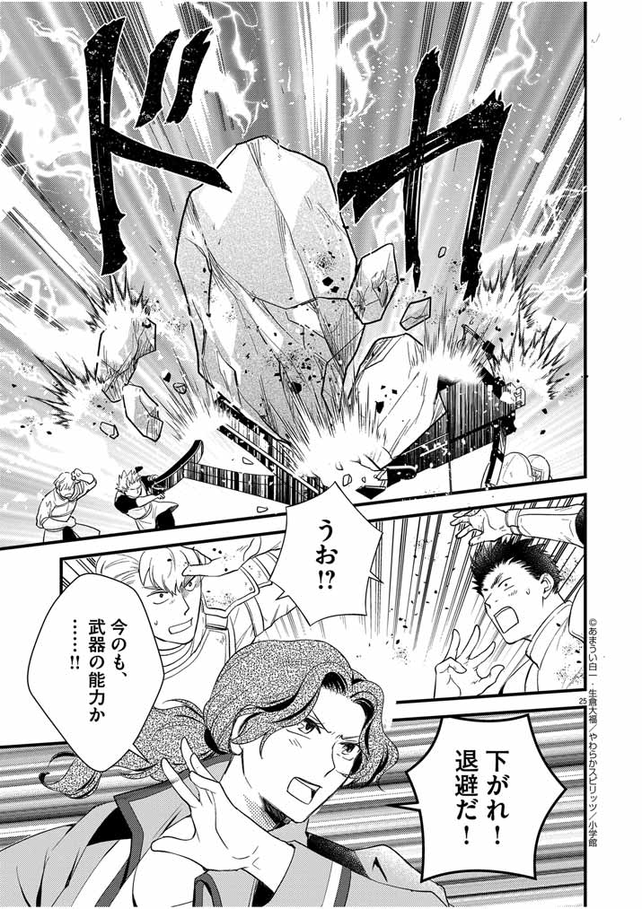 Page 25